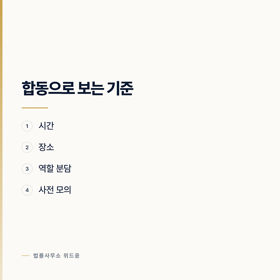 강남에서 함께 있었을 뿐인데 특수절도 공범이 되는 경우 관련 사진