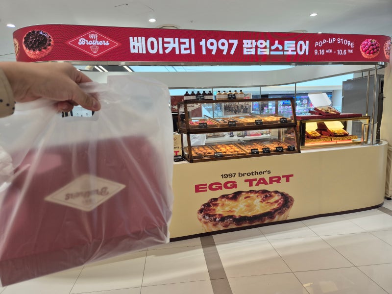 이제야 나타난 영등포 타임스퀘어 팝업 에그타르트 맛집 베이커리 1997