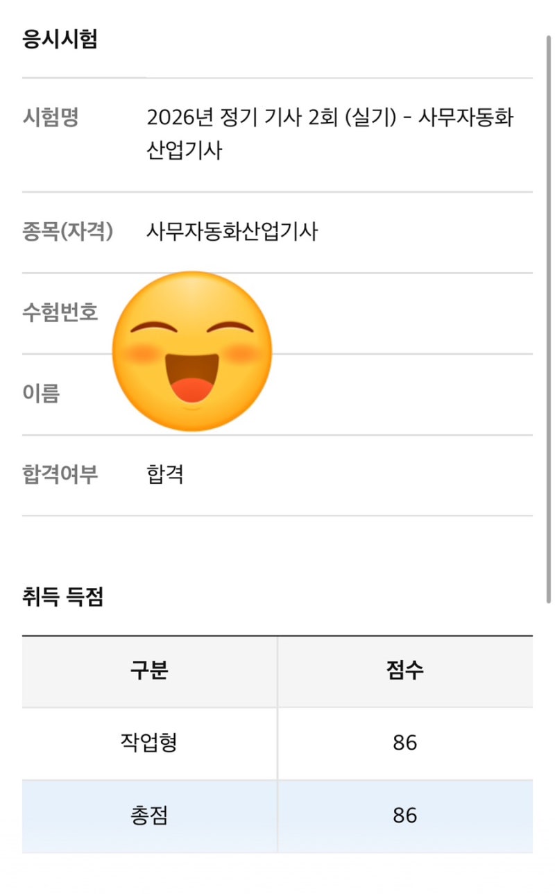 2026년 사무자동화산업기사 실기 공부법, 시험 후기