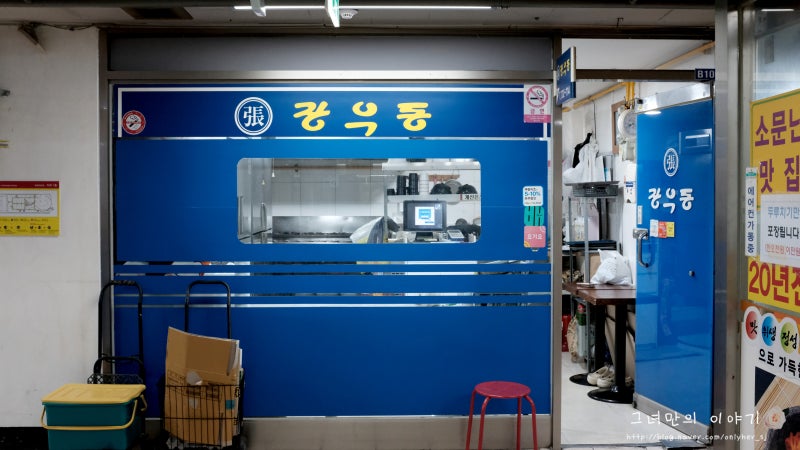 해운대 장산역 맛집 / 장산역 분식집 추억의 장우동 - [그녀만의 이야기]