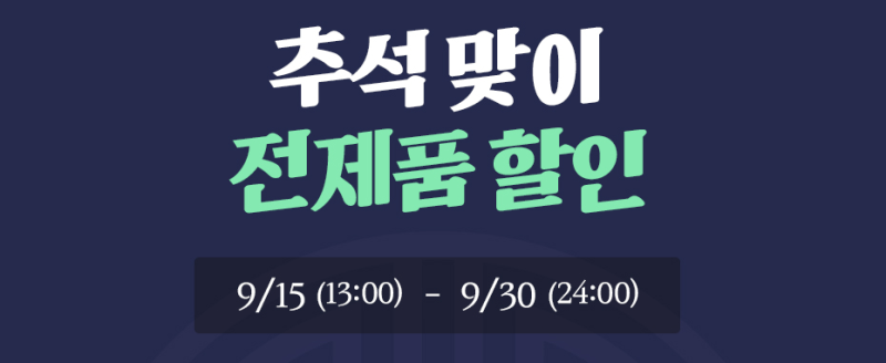 이지베이션 추석 맞이 전제품 할인 행사중! (2026-9-30일까지)