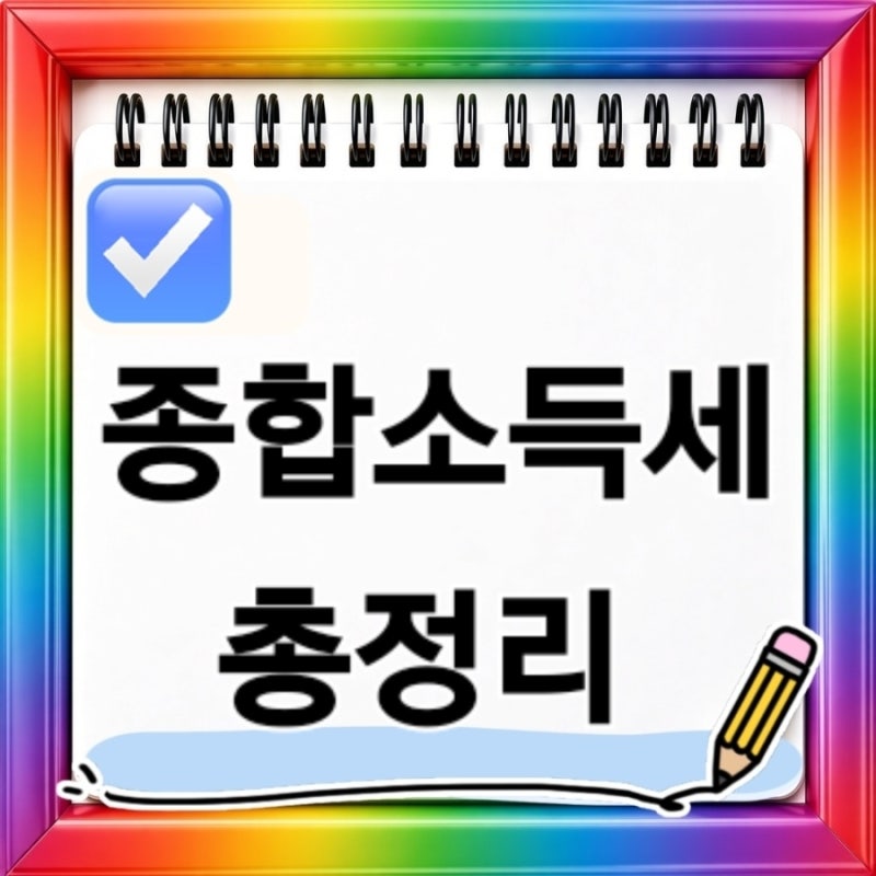 2026 종합소득세 부가가치세 신고대상부터 신고방법