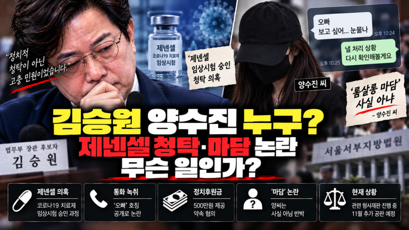 김승원 양수진 누구? 양수진 마담·브로커 검색 급증한 이유, 청문회 의혹 총정리