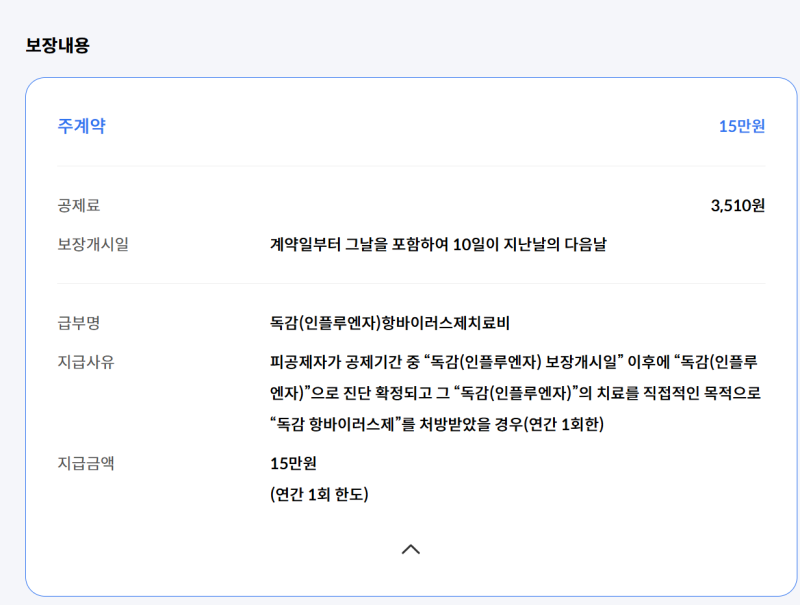 새마을금고 독감보험, 20-70세 저렴한 미니독감보험 가입후기 내돈내산