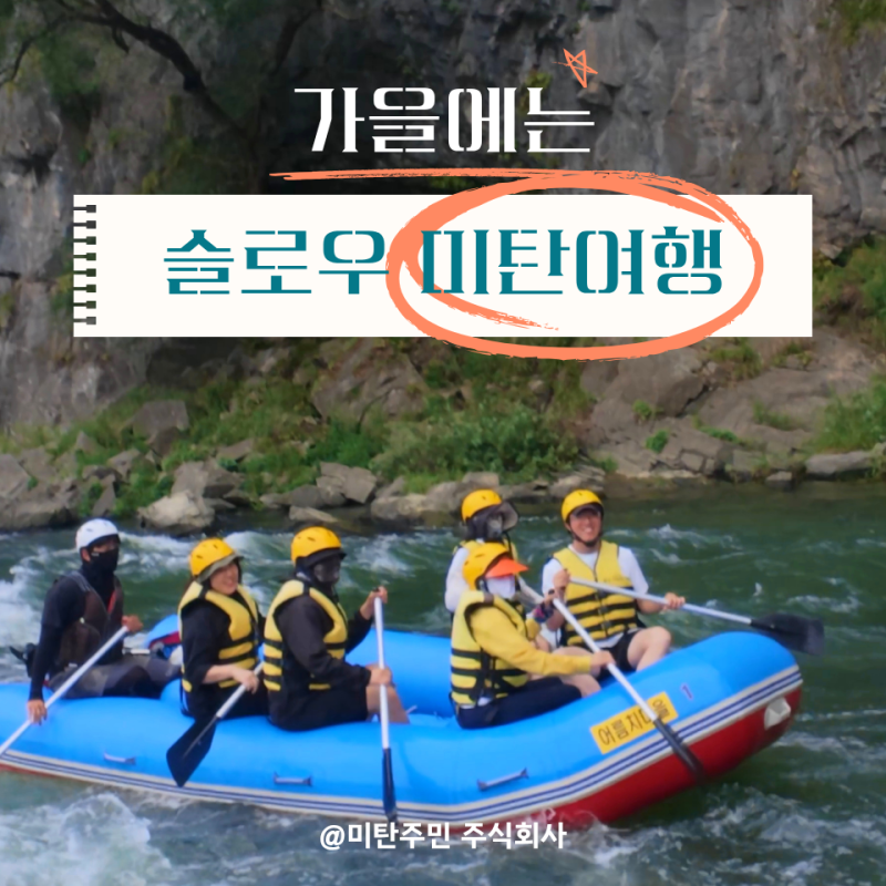 평창 슬로우 미탄 여행 1박2일 가족여행 코스 후기