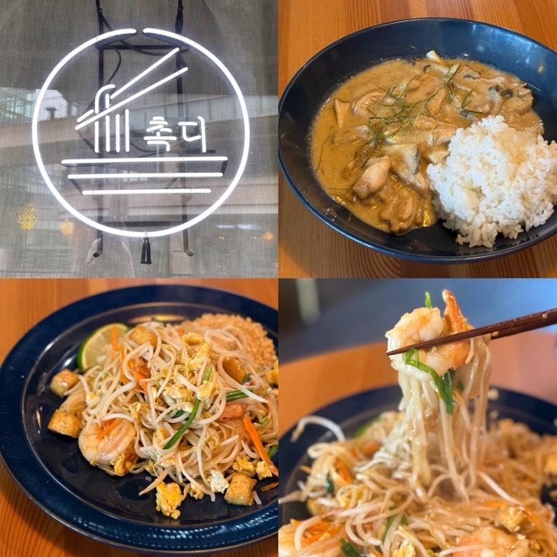 [일산 가로수길] 현지인 맛집 태국 음식점 ‘촉디’ (코코넛그린커리덮밥, 팟타이꿍 찐 후기)