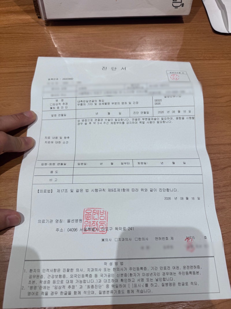 반월상연골 파열, 봉합술? 부분절제술? 병원마다 달랐던 수술 의견 후기 ②