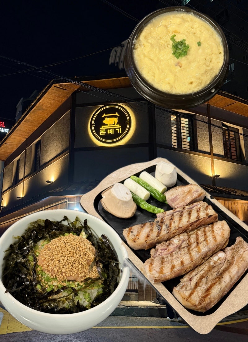[부산/수영구] 광안리 애견동반 식당 숙성돼지고기 맛집 돈베기 광안점