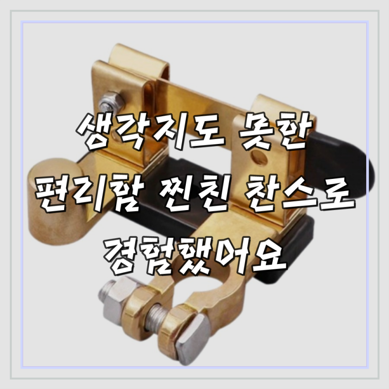 협창 자동차 배터리 차단기 킬스위치 베터리 12v 24v 밧데리 방전방지 차단 스위치 [황동 일반....