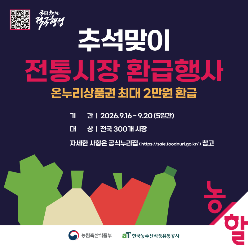 추석 경동시장 온누리환급 첫날 다녀온 후기 참여방법 및 꿀팁