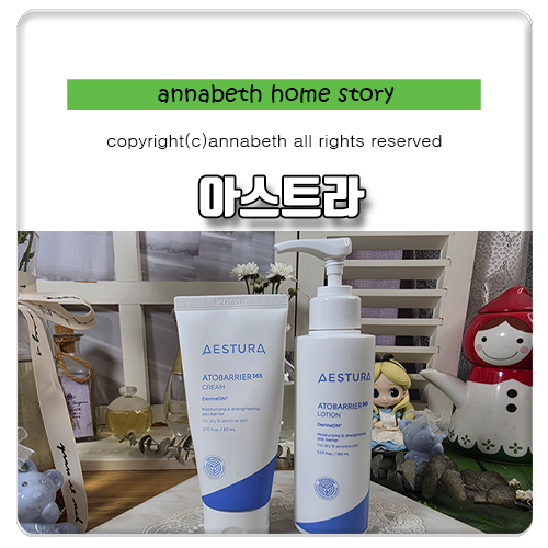 에스트라 아토베리어365 로션 크림차이 올리브영 보습크림