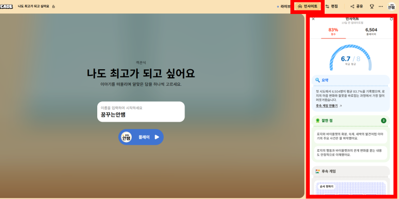[패들렛 아케이드] 패들렛 아케이드 결과 분석 (인사이트 기능 업데이트)