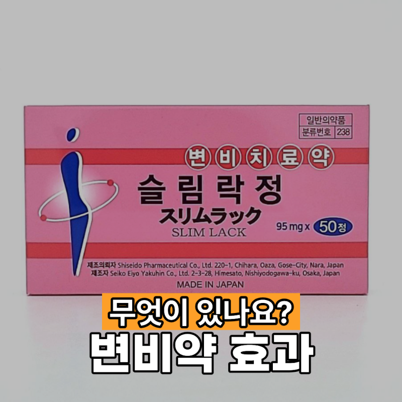 변비약 효과 무엇이 있나요?