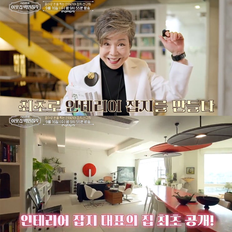 서장훈 이웃집 백만장자 디자인하우스 <b>이영혜</b> 대표 <b>잡지</b> 월간디자....