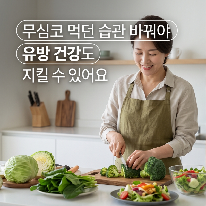 5060 유방암 치료 과정 미리 알아두면 좋은 4가지