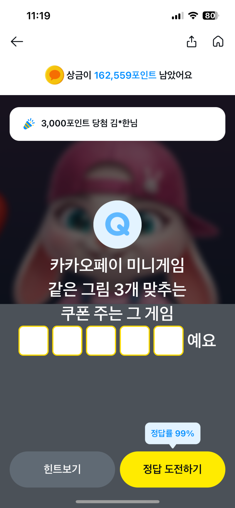 카카오페이 퀴즈타임│앱테크 9월 16일 수요일 카카오페이퀴즈 정답