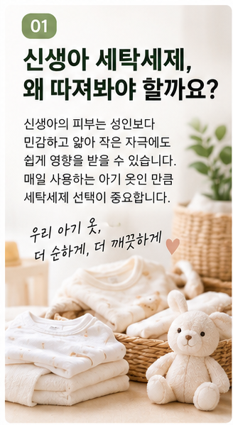 신생아 세탁세제 고르는 법｜아기 옷 세탁 전에 확인할 7가지