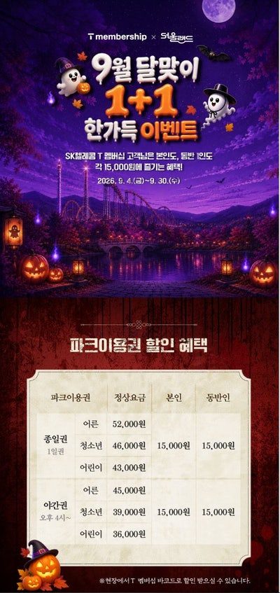 서울랜드 할인정보 ▶ SKT 멤버십 1+1 15,000원! ,키별 놀이기구 리스트