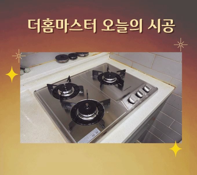 인천 미추홀구 가스레인지 교체, 경동나비엔 3구 깔끔 설치