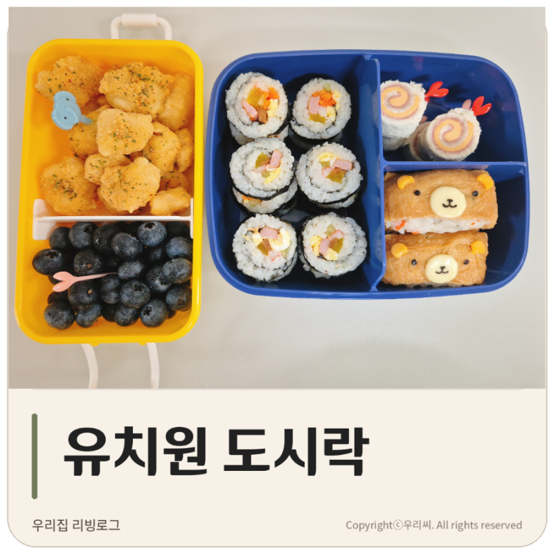유치원 도시락 만들기 소풍날 아침 덜 바쁘게 준비한 아이 도시락