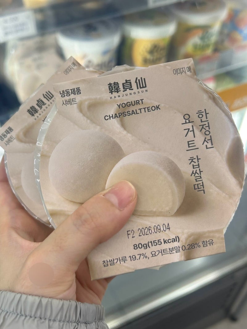 GS25 한정선 요거트 찹쌀떡 구매 꿀팁, 맛 솔직 후기