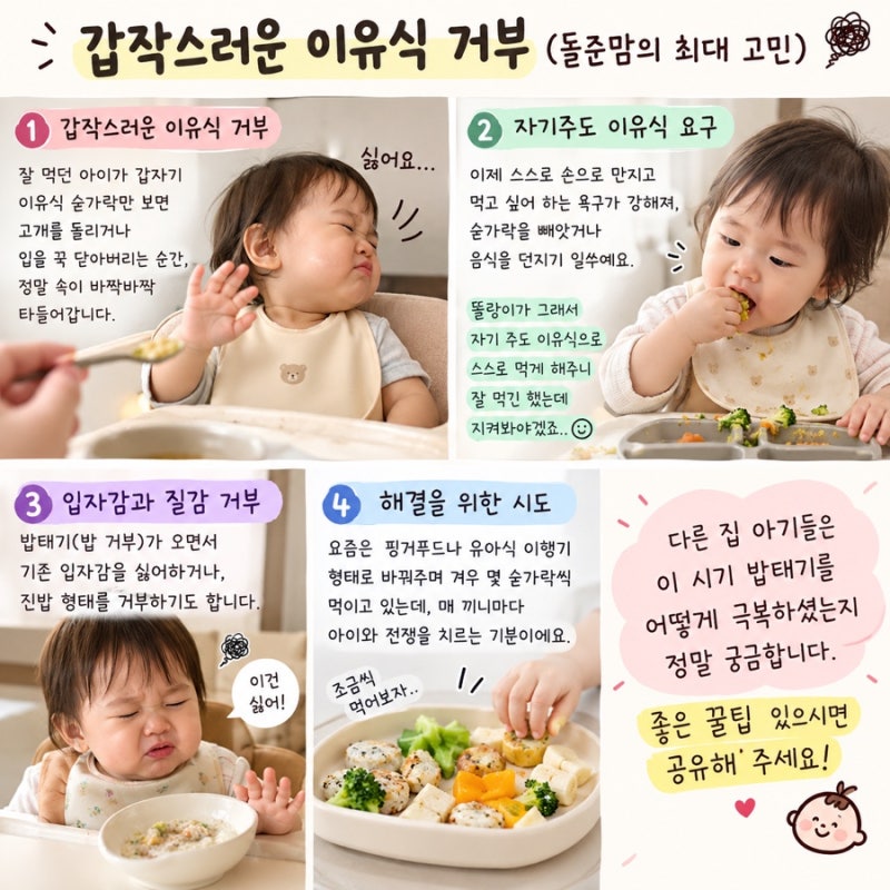[육아일기]9개월 10개월 11개월 12개월 아기 근황: 이유식 거부, 새벽수유 부활, 껌딱지 육아 고....