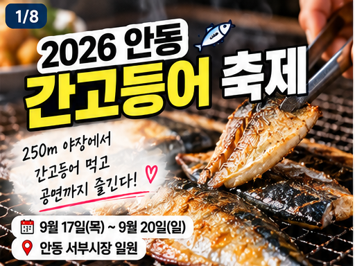 The 2026 Andong Salted Mackerel Festival Starts Tomorrow! Enjoy Salted Mackerel and Performances at the 250m Outdoor Venue