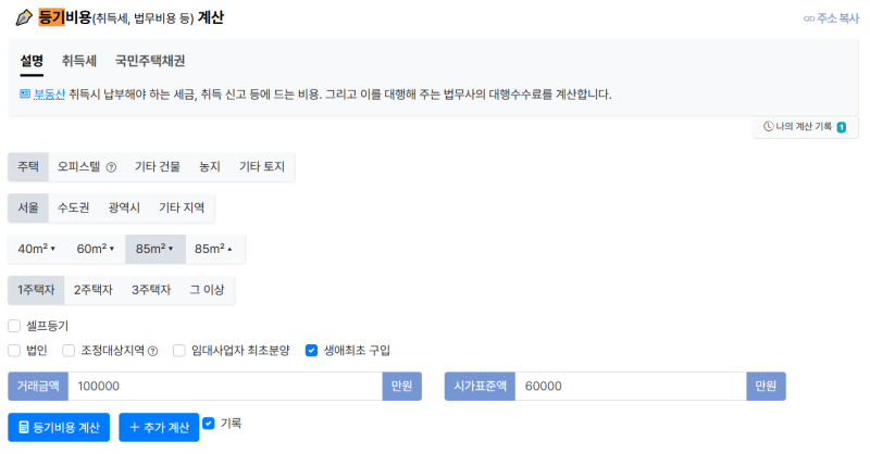 02. 신혼부부 내집마련｜10억짜리 아파트 사고싶은데, 10억만 있으면 될까?