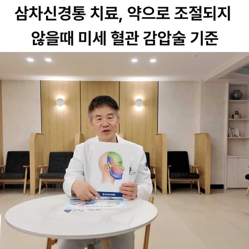 삼차신경통 치료, 약으로 조절되지 않을 때 미세혈관감압술 기준