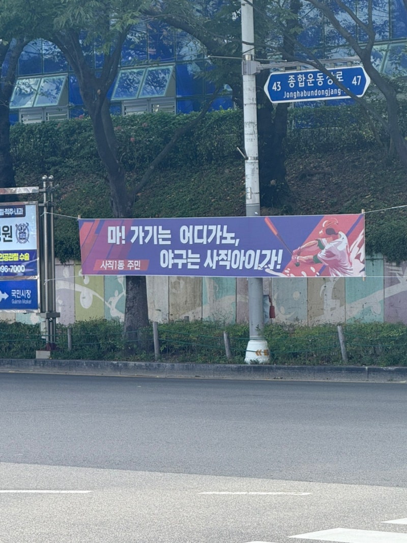 [부산] 금요일 사직야구장 직관후기, 오천년만에 사직인데 이럴거야..? (해운대 숙소,전포 이....