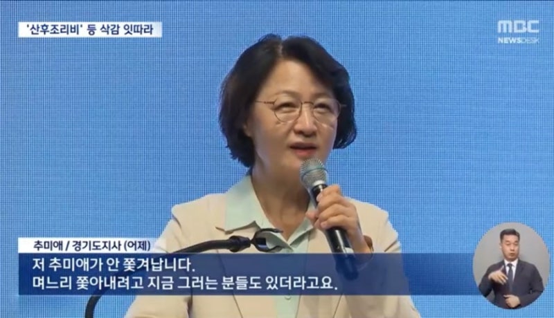'민생 예산' 깎고 본인은 12억 관사·7,700만 원 신차...성난 민심에 추미애가 뱉은 말은?