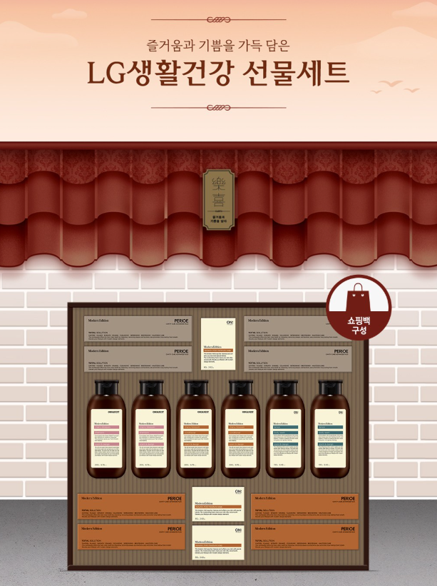 추석 선물세트 추천｜LG생활건강 프리미엄 모던에디션 B3 구성 총정리