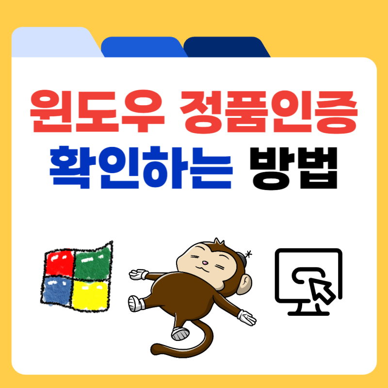윈도우11 정품인증 방법 제품키 확인 방법 정리