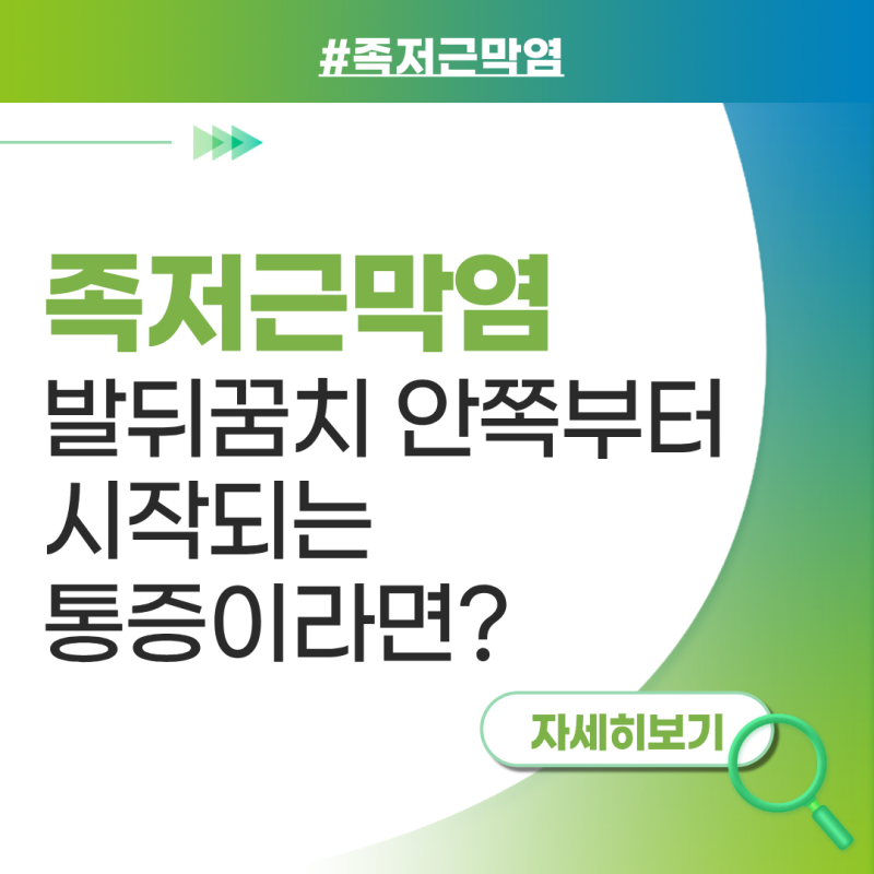 대구족저근막염, 발뒤꿈치 안쪽부터 시작되는 통증이라면?