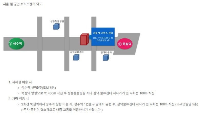 델공인서비스센터 안내