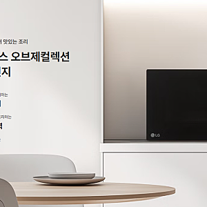 LG 디오스 오브제컬렉션 전자레인지 MW23FD, 23L·1000W 인버터로 고르면 좋은 이유