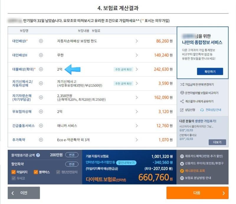다이렉트 자동차보험료 줄이는 할인특약 총정리