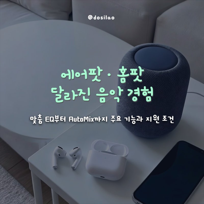 에어팟·홈팟 펨웨어 업데이트