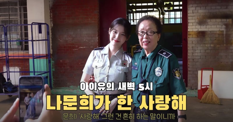 IU Arrived in Gwangju at 5 AM, a Day When Na Moon-hee Finally Said 'I Love You'