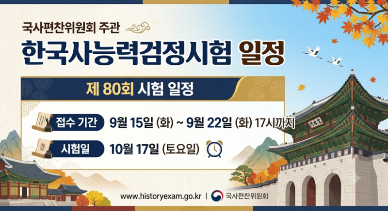 한국사능력검정시험 일정 확인하세요!