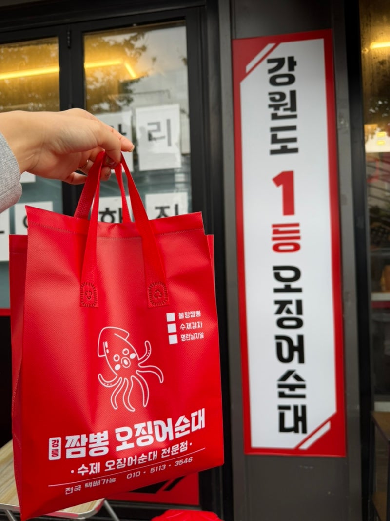 강릉중앙시장맛집추천 짬뽕오징어순대, 하루 100마리만 파는 수제오징어순대