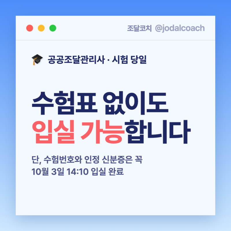 공공조달관리사 필기시험 준비물｜수험표·신분증·CBT 퇴실까지