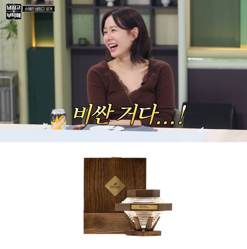 냉부 현빈 꿀 가격이 250만원? 손예진이 몰래 가져온 마누카꿀