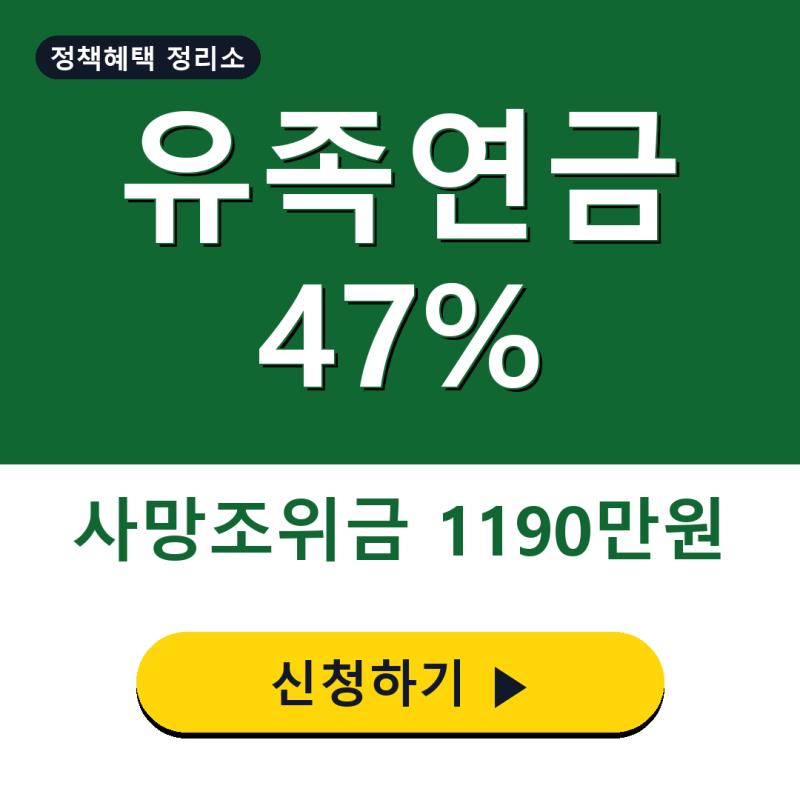 순직공무원 유족연금 47%로 인상, 사망조위금 1190만원