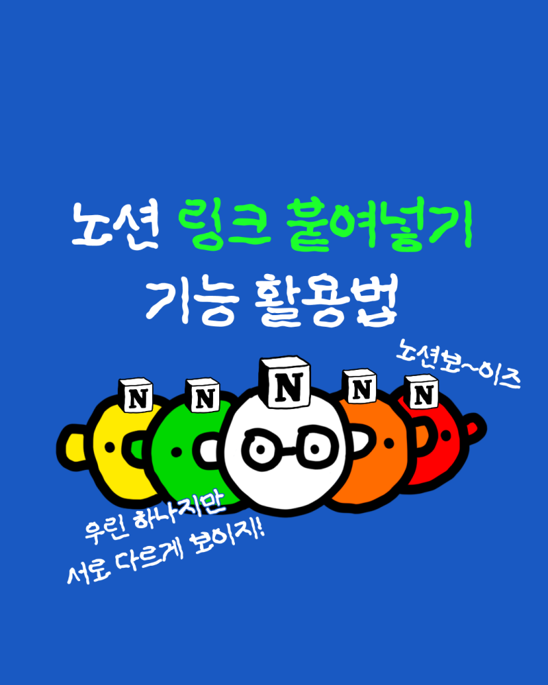 [노션보이] 노션 활용법 : 노션 링크 붙여넣기 기능 활용법
