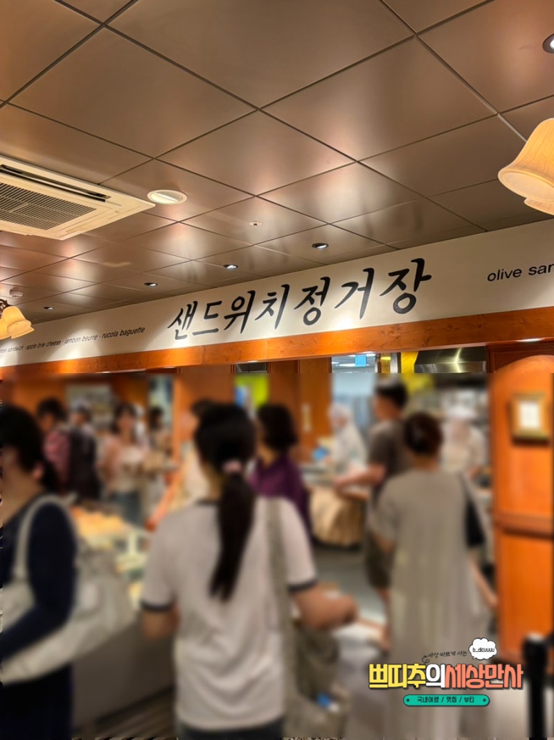 성심당 샌드위치정거장 메뉴 종류 가격 본점 차이 보관 주차 시간