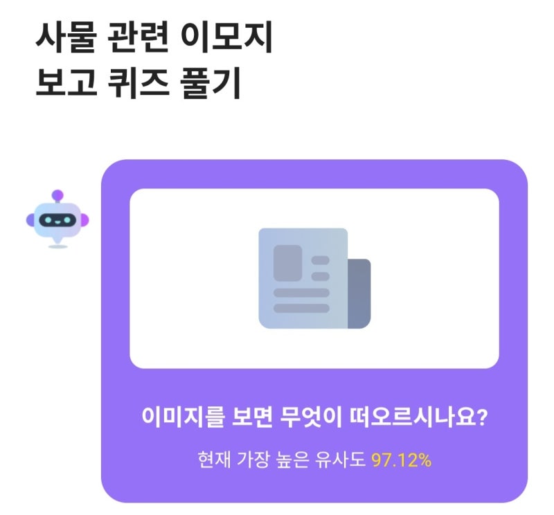 카카오뱅크 AI 이모지 퀴즈 9월 16일 카뱅 AI이모지 정답