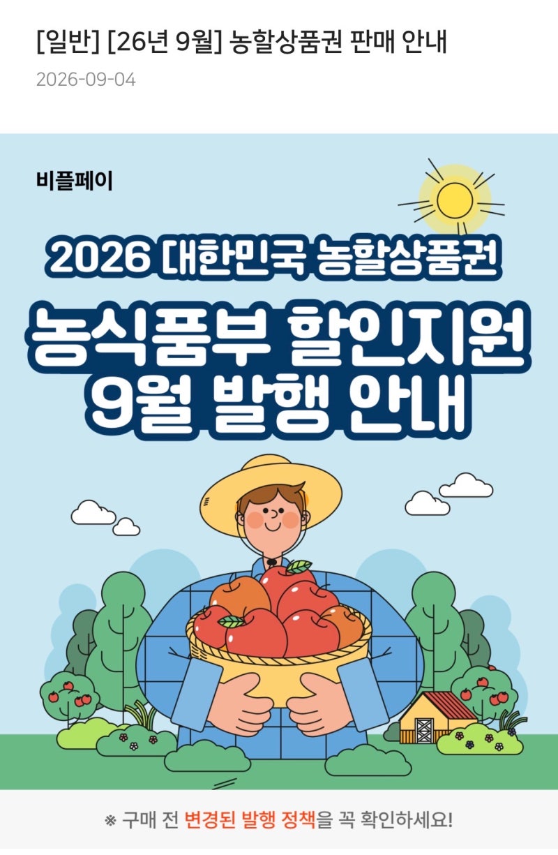 2026 서울 농할상품권 오늘 오후 4시 판매｜20% 할인 구매방법