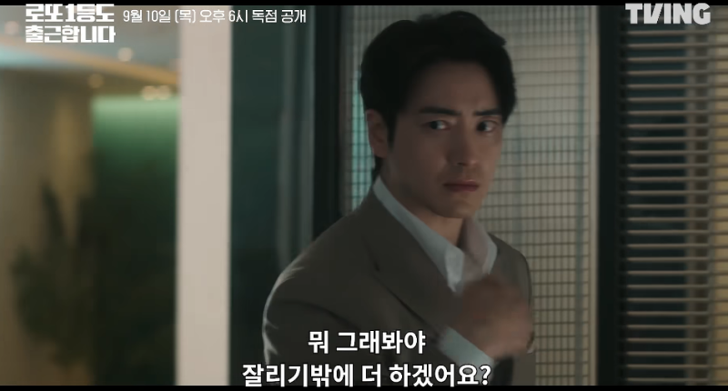 로또 1등도 출근합니다 기본정보 몇부작 등장인물 재방송 편성표 총정리