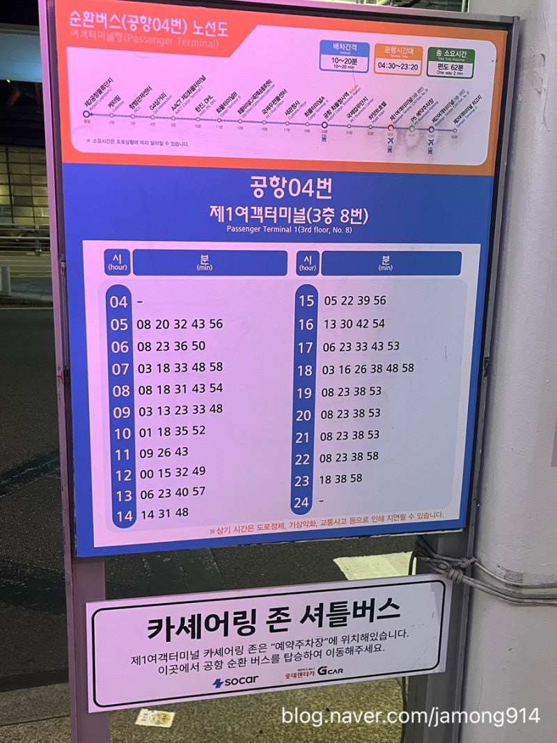 인천공항 제1여객터미널에서 P5예약주차장 가는방법 - 무료 셔틀 타는 위치